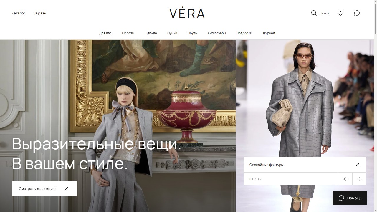 VÉRA新版：双画面时装摄影、品牌字标与穿搭切换